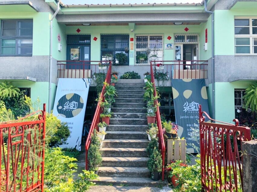 中興新村 小花園夢想生活家