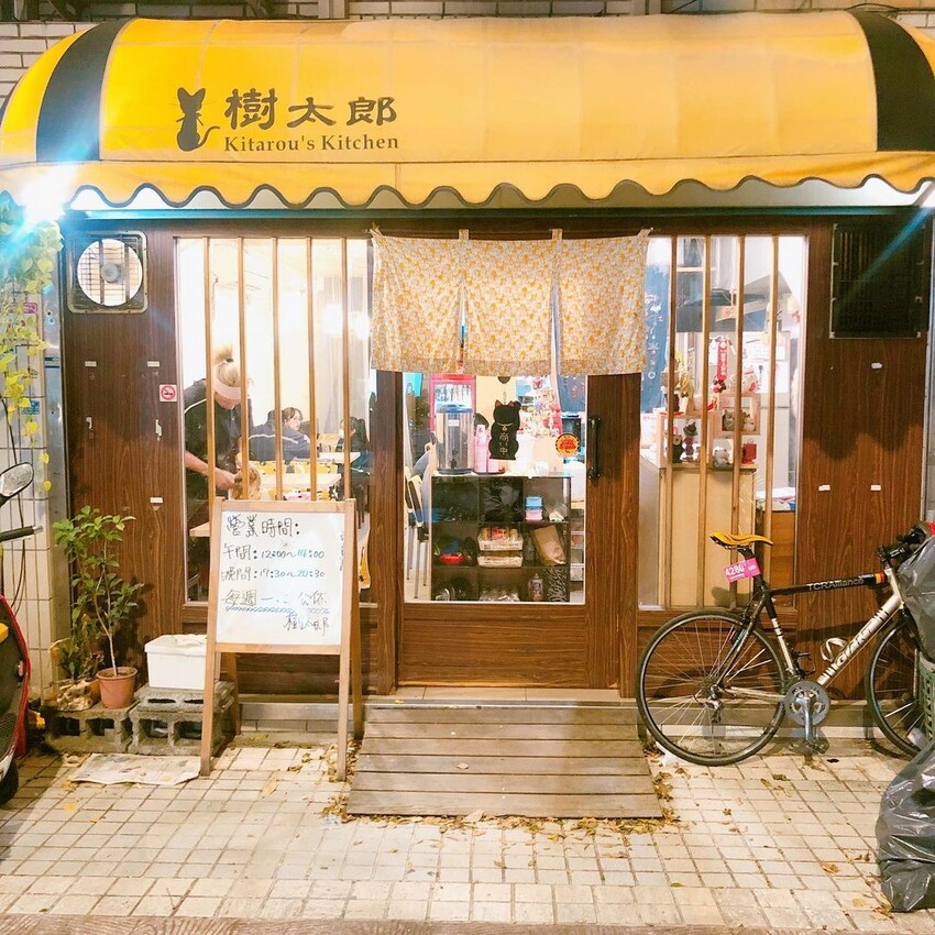 中壢美食|中壢-樹太郎