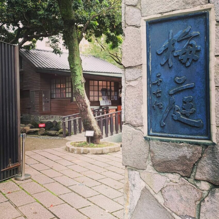 北投一日遊|北投景點 北投梅庭 于右任