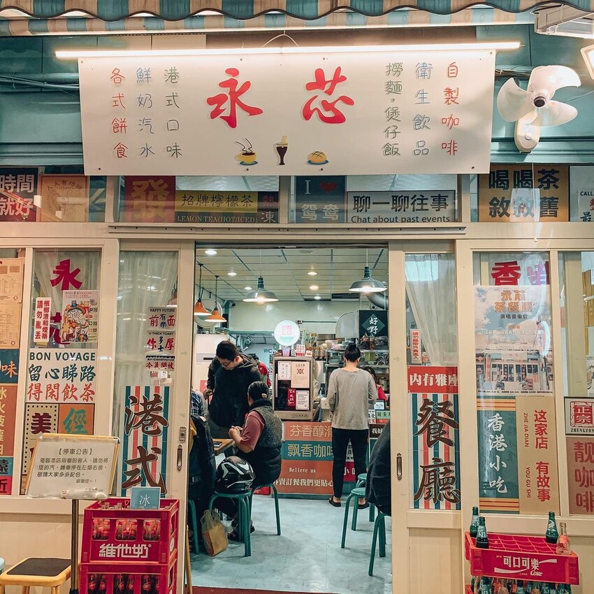 中壢美食|永芯茶檔 港仔餅