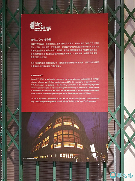 迪化207博物館-老宅-曾經特展.謝幕展-03.png