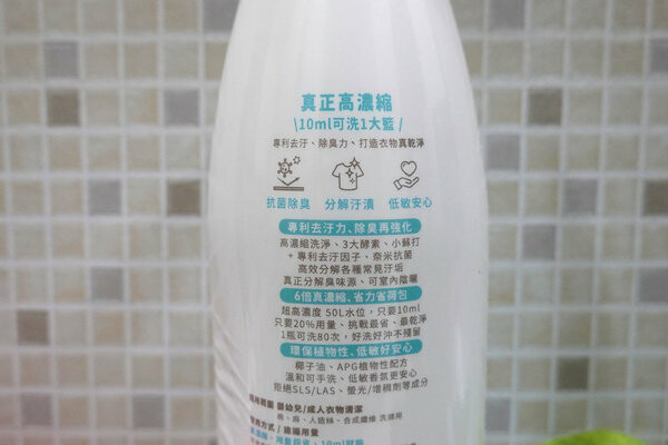淨淨真濃縮棉花香洗衣精，居家清潔省荷包濃縮奈米洗衣精 (4).jpg