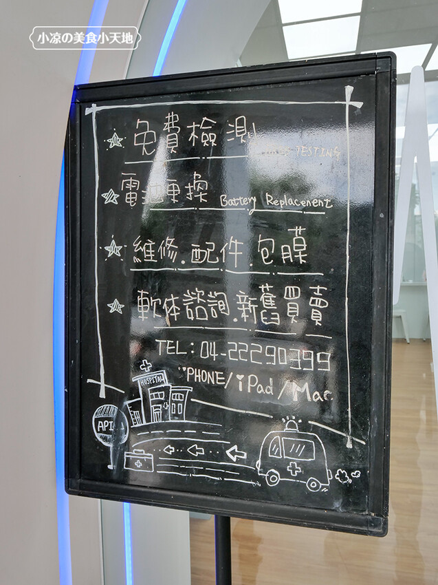 台中iPhone快速維修推薦 | APicu蘋果數位深切治療部，檢查維修透明公開化，Apple系列免費檢測，還附免費零食，邊吃邊等不無聊。