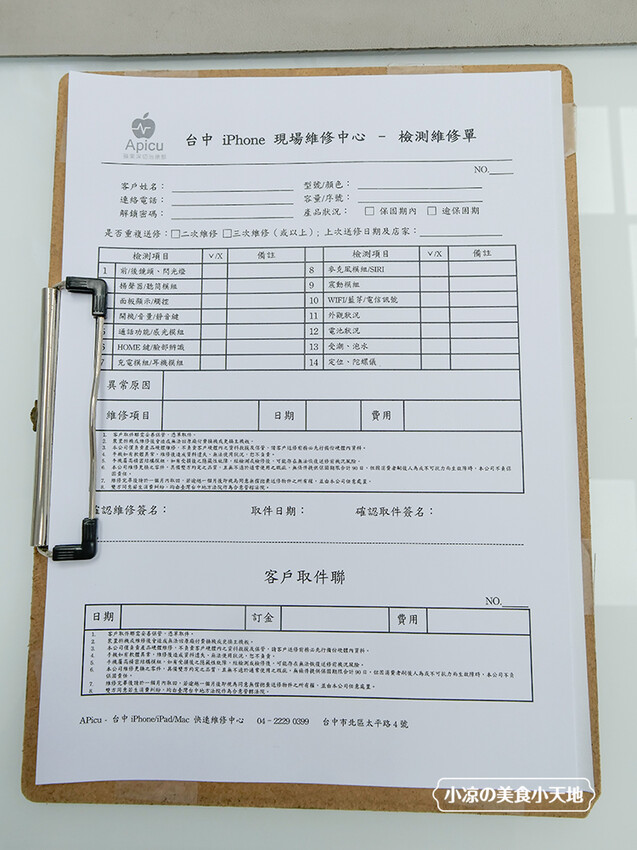 台中iPhone快速維修推薦 | APicu蘋果數位深切治療部，檢查維修透明公開化，Apple系列免費檢測，還附免費零食，邊吃邊等不無聊。