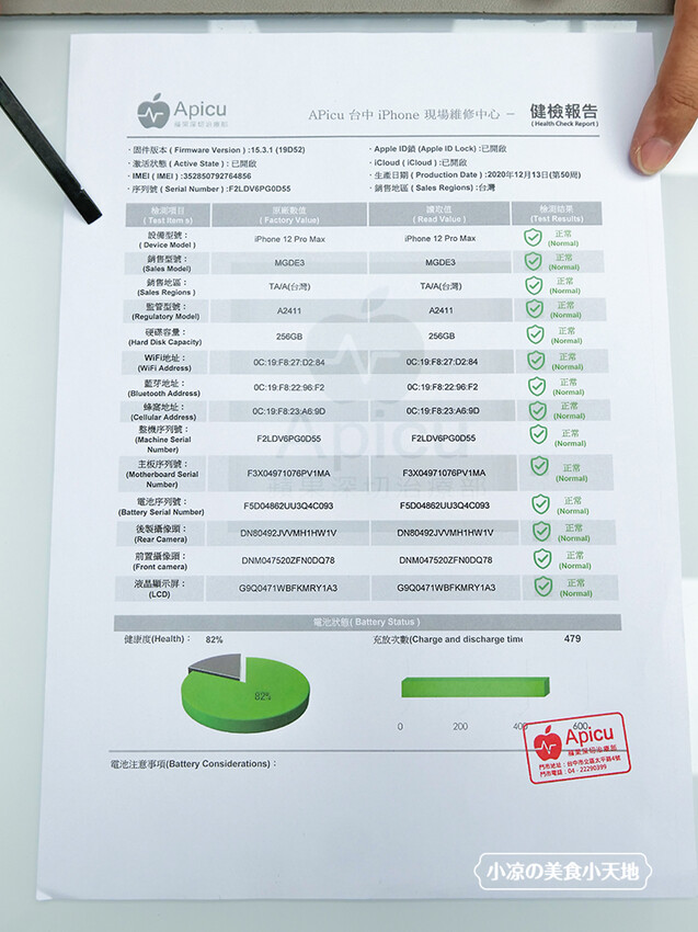 台中iPhone快速維修推薦 | APicu蘋果數位深切治療部，檢查維修透明公開化，Apple系列免費檢測，還附免費零食，邊吃邊等不無聊。