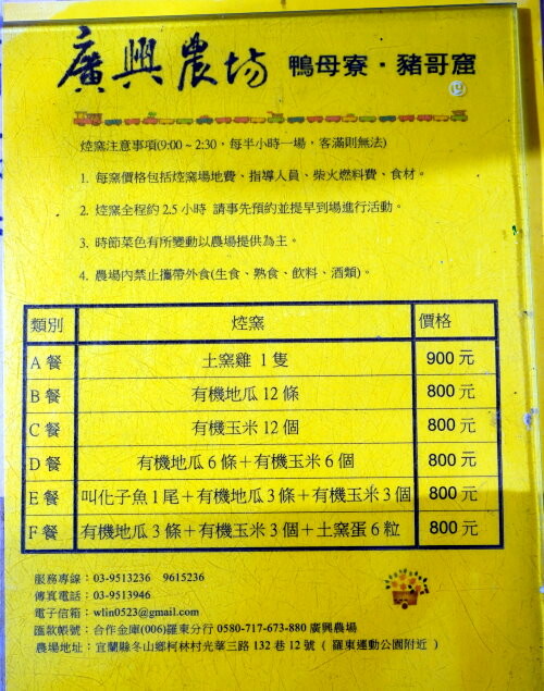 【宜蘭親子景點】廣興農場 鴨母寮豬哥窟．超詳細玩樂攻略!