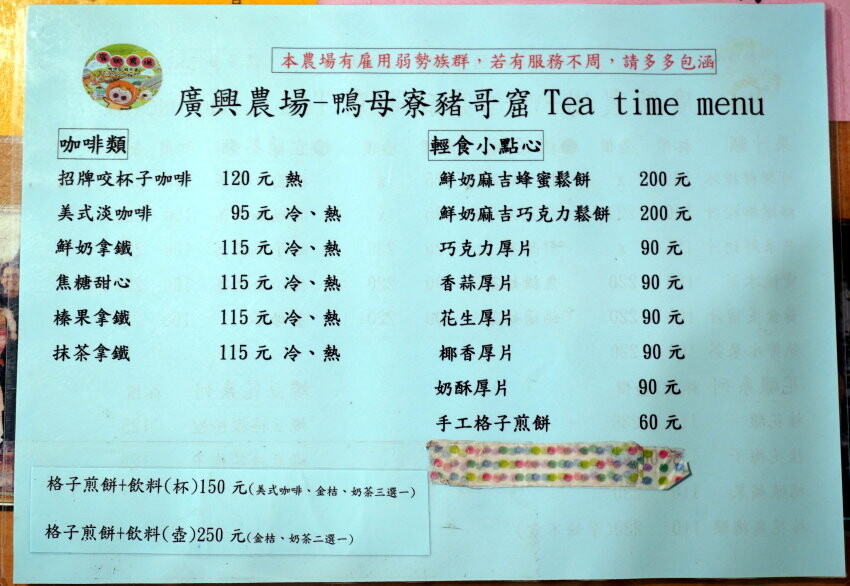 【宜蘭親子景點】廣興農場 鴨母寮豬哥窟．超詳細玩樂攻略!