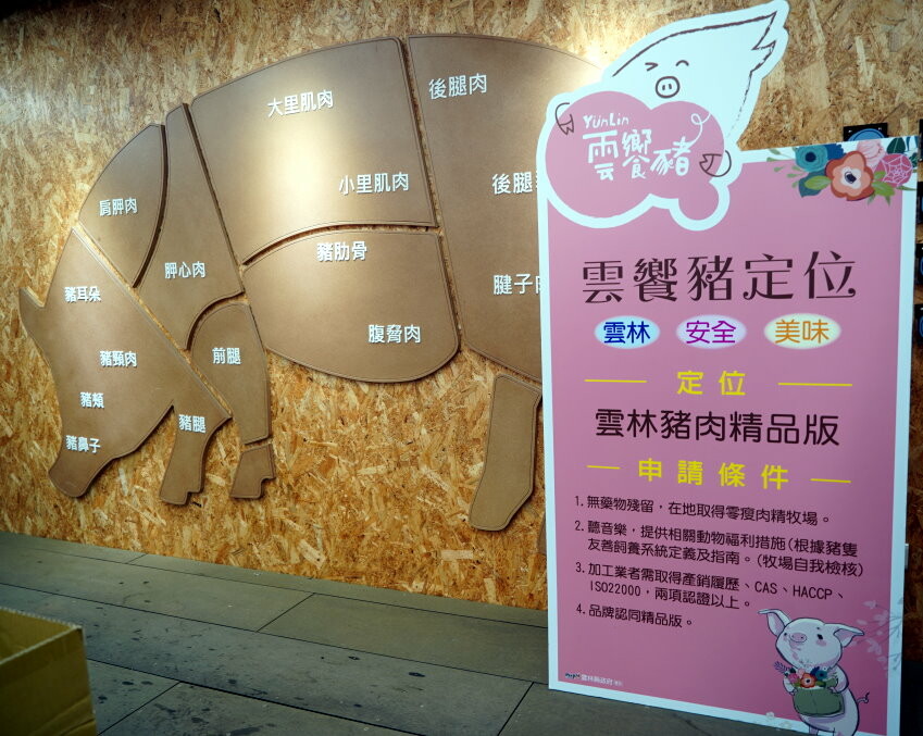 【雲林好物】崙背牛乳、雲饗豬．經嚴格把關，方便好吃又安心的在地美味!