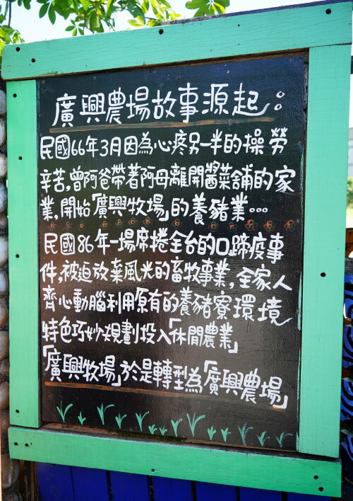 【宜蘭親子景點】廣興農場 鴨母寮豬哥窟．超詳細玩樂攻略!