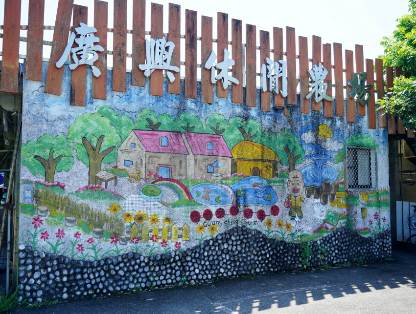 【宜蘭親子景點】廣興農場 鴨母寮豬哥窟．超詳細玩樂攻略!