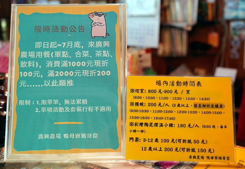【宜蘭親子景點】廣興農場 鴨母寮豬哥窟．超詳細玩樂攻略!