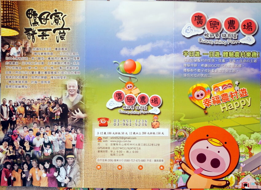 【宜蘭親子景點】廣興農場 鴨母寮豬哥窟．超詳細玩樂攻略!