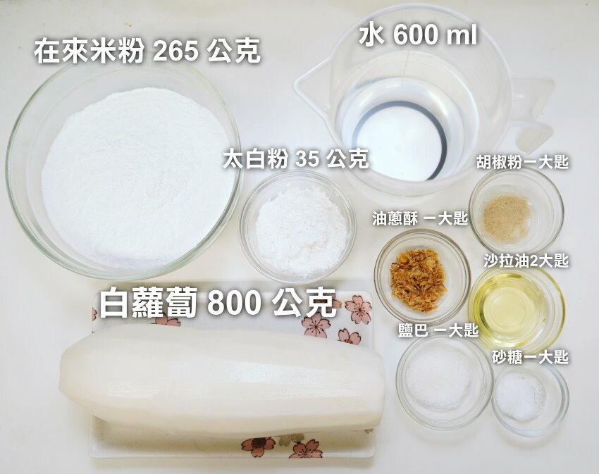 【食譜】蘿蔔糕做法．超好吃經典比例學起來!