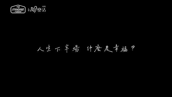 11 桃園市復興區 北橫 老人 銀髮 長者 佳格 桂格 完膳 以愛樂活 陪伴 孤獨 運動營養 登山 健行 人生下半場