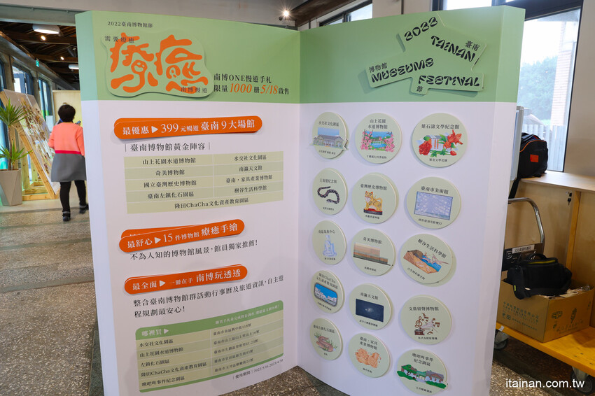 來一趟台南療癒之旅吧!2022台南博物館節開跑~「南博ONE」慢遊手札讓你爽玩台南超夯9大博物館一整年 @台南好Food遊