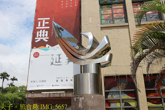 IMG_5657.jpg - 宜蘭 舊城南路 全新公共藝術新熱點 20220602