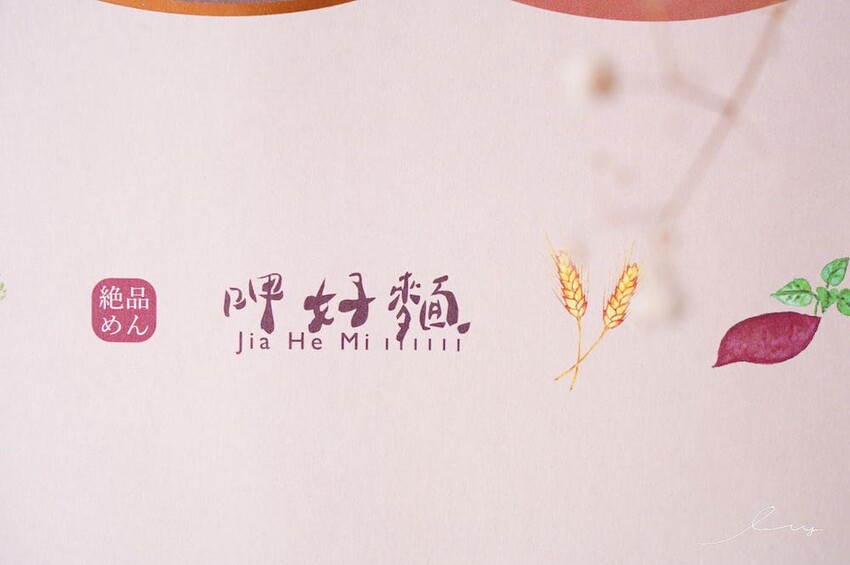 呷好麵 |華陽食品推出好麵食不平凡養生麵條，三分鐘煮出七彩麵條，拌上花椒堅果醬、香蔥雞油，超好吃 - 艾薇覓食趣