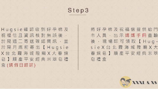 【Hugsie】妳懷孕我順產x好孕棉分享活動x台北霞海城隍廟聯名大春煉皂x懷孕備孕都可免費領取