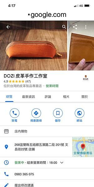 DOZI皮革手作-量身打造設計師皮帶與皮革手作DIY