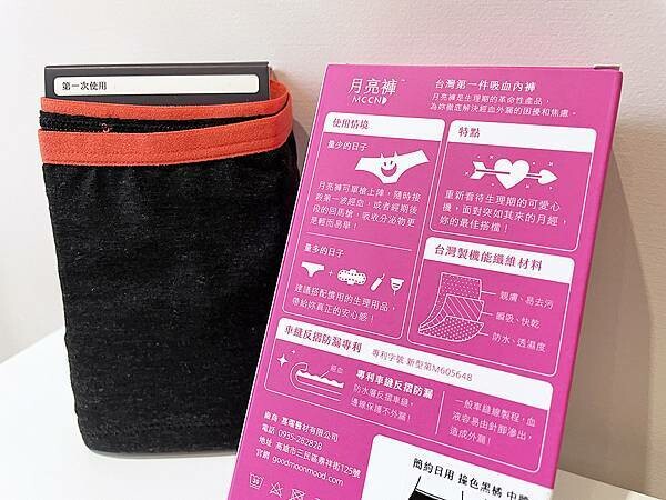 環保經期用品 簡約款月亮褲開箱│三片日用衛生棉吸收力，直接吸收經血的內褲│輕薄舒爽、吸濕排汗的吸血內褲品牌│望月女子谷慕慕