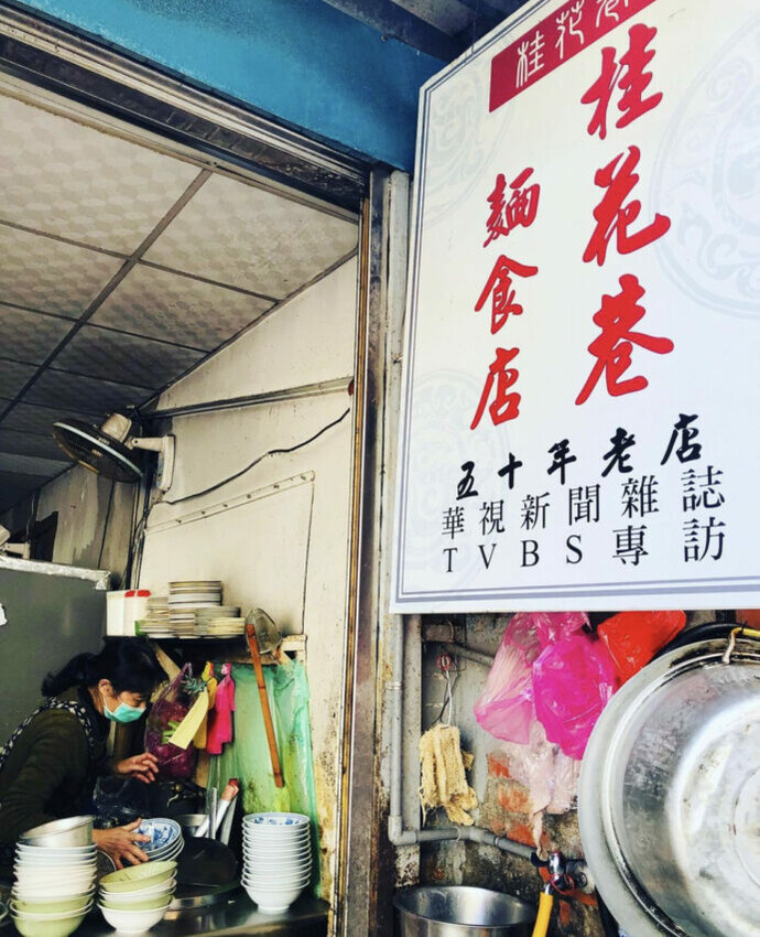 南庄老街美食|桂花巷麵食店