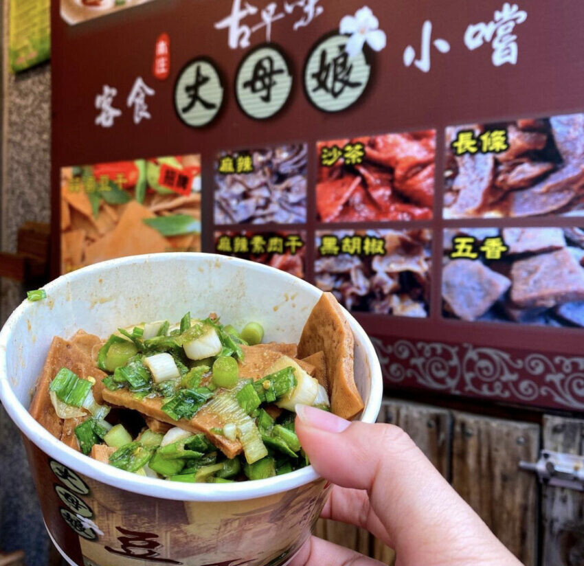 南庄老街美食|丈母娘豆干