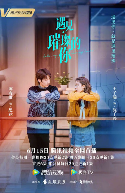 6月電視劇推薦陳喬恩『遇見璀璨的你』、張新成『回廊亭』、Angelababy『愛情應該有的樣子』