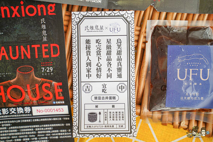 全台瘋鬼怪，烏芙甜品 獨創限定 禁忌古井蛋糕 X 電影票 獨家聯名蛋糕電影套組販售 - 跟著尼力吃喝玩樂＆親子生活