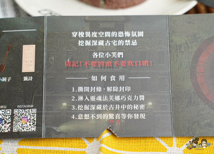全台瘋鬼怪，烏芙甜品 獨創限定 禁忌古井蛋糕 X 電影票 獨家聯名蛋糕電影套組販售 - 跟著尼力吃喝玩樂＆親子生活