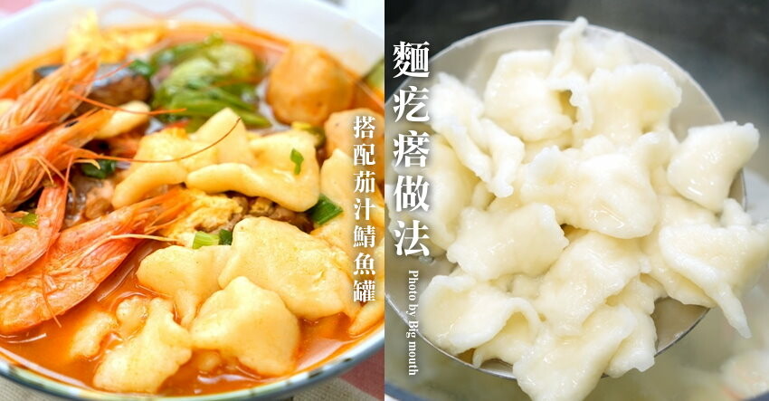 【食譜】麵疙瘩做法+茄汁鯖魚罐頭麵.一鍋到底、快速方便的美味!