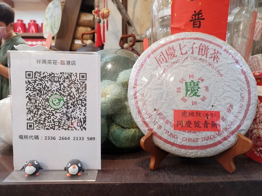 台中梧棲區|台中港舶來品商圈 祥興普洱茶莊 深藏著舶來品商圈舊回憶光景 戶外茶席饗宴 切磋茶藝擁抱老故事|西莉亞玩樂人生 32.jpg