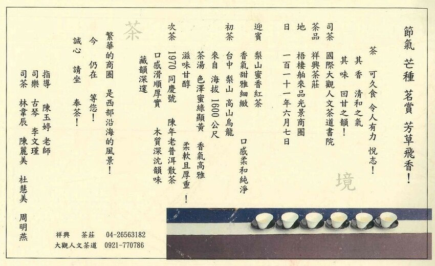 台中梧棲區|台中港舶來品商圈 祥興普洱茶莊 深藏著舶來品商圈舊回憶光景 戶外茶席饗宴 切磋茶藝擁抱老故事|西莉亞玩樂人生 20220610091651691_0001.jpg