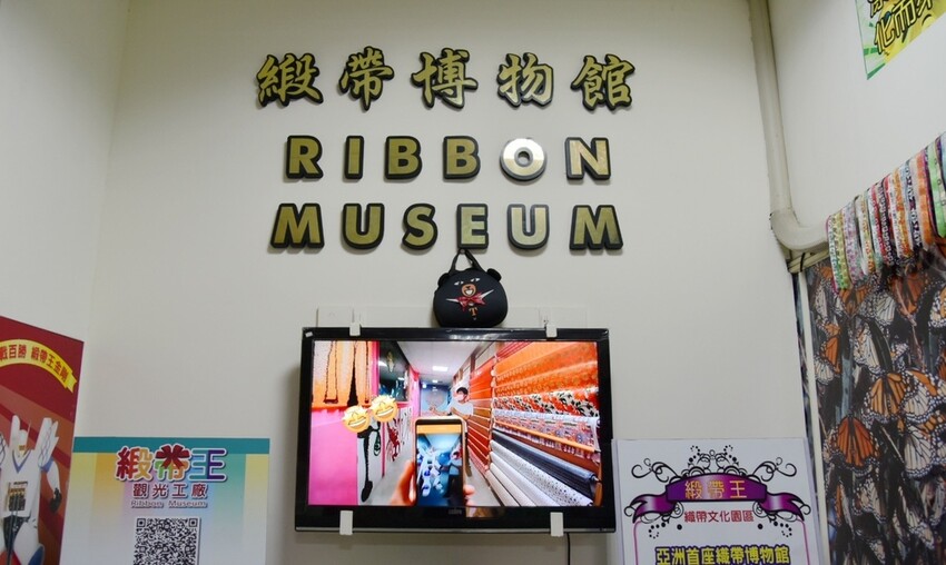 彰化鹿港鎮|緞帶王觀光工廠 亞洲首座緞帶博物館 7月16日盛大開園 免費入園參觀 免費緞帶DIY體驗 網美IG必拍景點 |西莉亞玩樂人生 31.JPG