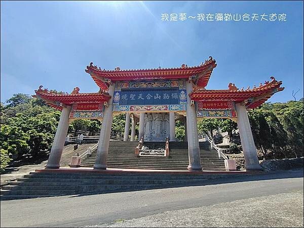 彌勒山合天大道院27.jpg