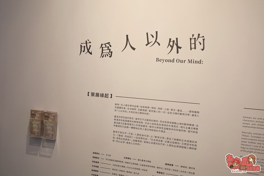 【台南展覽】台南首次以「動物」為主題的文學展!虛擬互動搭配動物紙雕,帶你看見不一樣的台灣文化:台灣動物文學特展 - 熱血玩台南。跳躍新世界