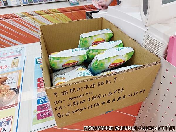 7-ELEVEN仁森門市17-拍照打卡送餅乾.jpg