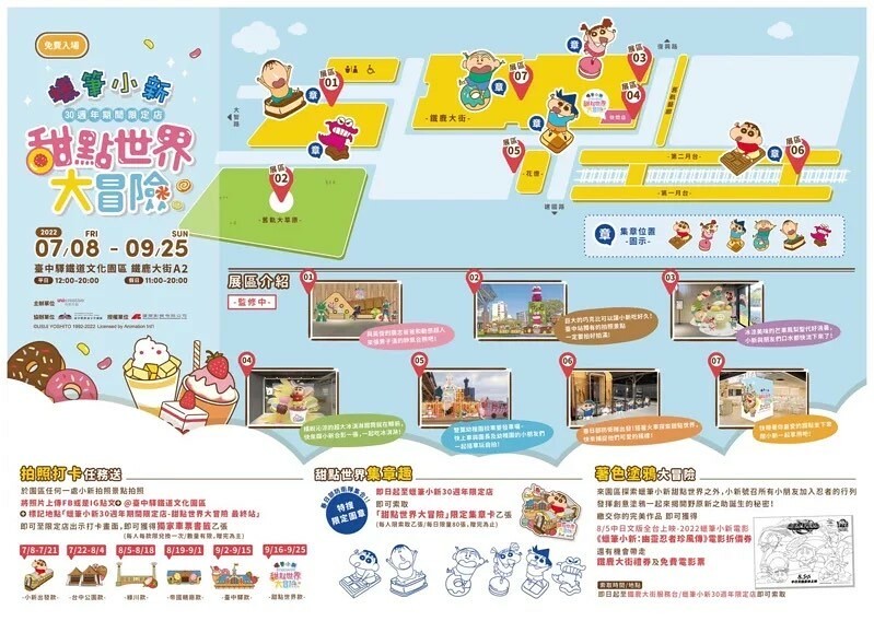 蠟筆小新甜點世界大冒險