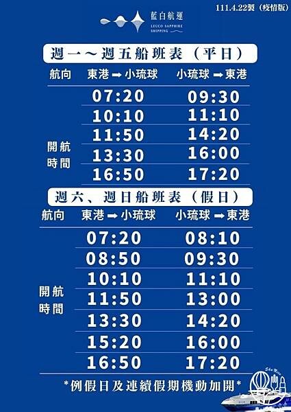 週一～週五船斑表（平日）.jpeg