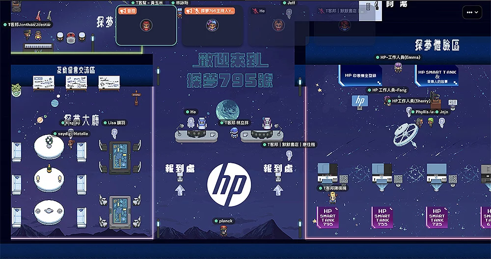 元宇宙分享會 | HP 探夢 795 號 | 探尋夢想、線上遨遊，與探夢先驅一同築夢