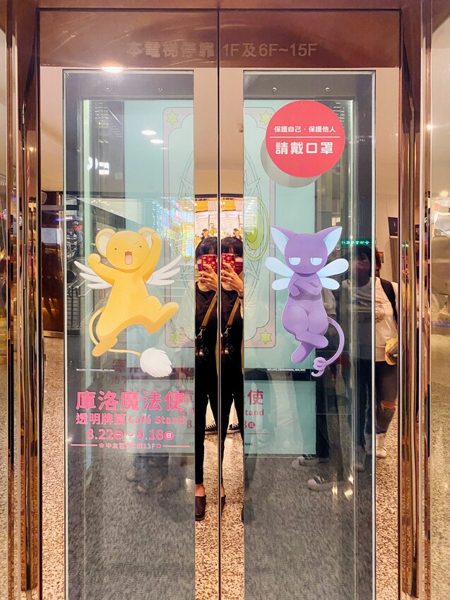 [台中展覽] 2022年庫洛魔法使特展插旗台中！即日起～9/18免費逛｜三大必拍景點｜多幅特選彩稿展出｜歷代卡片震撼登場｜粉絲必衝 - 萍姐愛分享