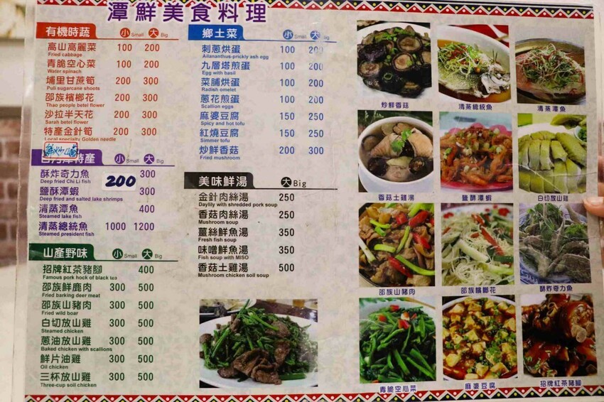 日月潭餐廳|潭鮮美食餐廳