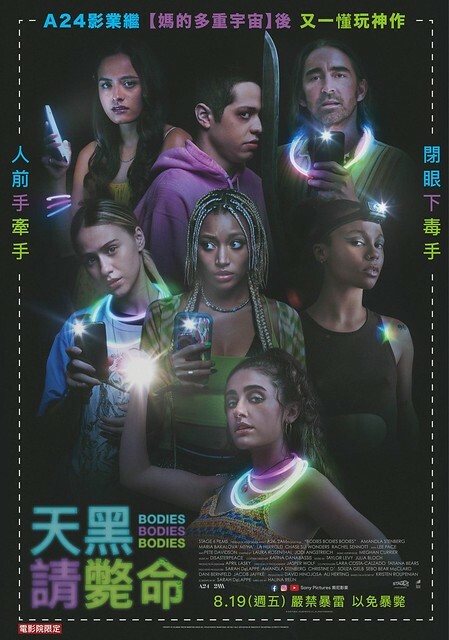 The movie posters & stills of USA movie 《天黑請斃命》( Bodies Bodies Bodies) will be launching from Aug 19, 2022 onwards in Taiwan.