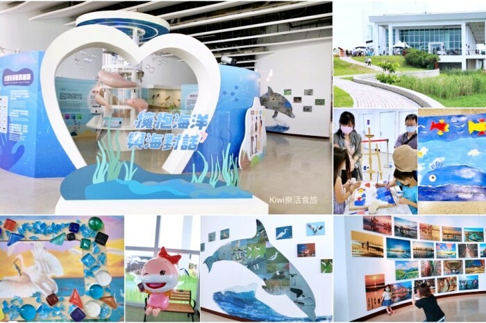 暑假強推2022夏令活動！彰化景點彰化縣自然生態教育中心，擁抱海洋‧與海對話特展～親子闖關.DIY藝術創作，