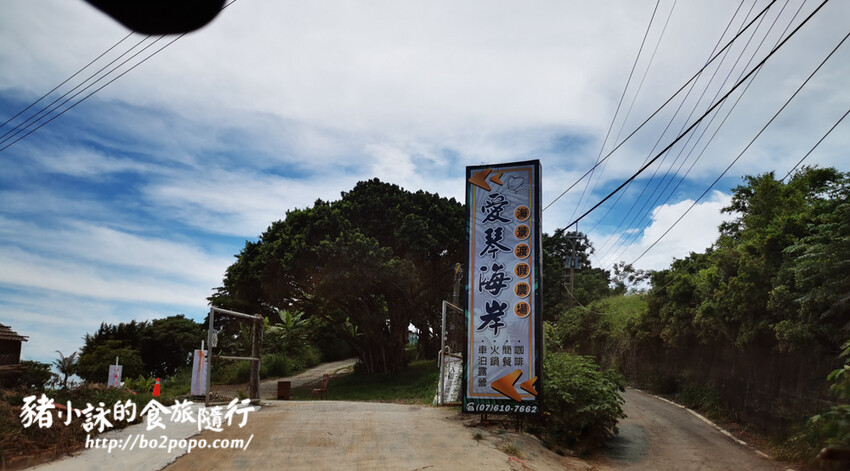 高雄。彌陀》愛情海岸海景渡假農場。也免衝墾丁也能營造偽出國