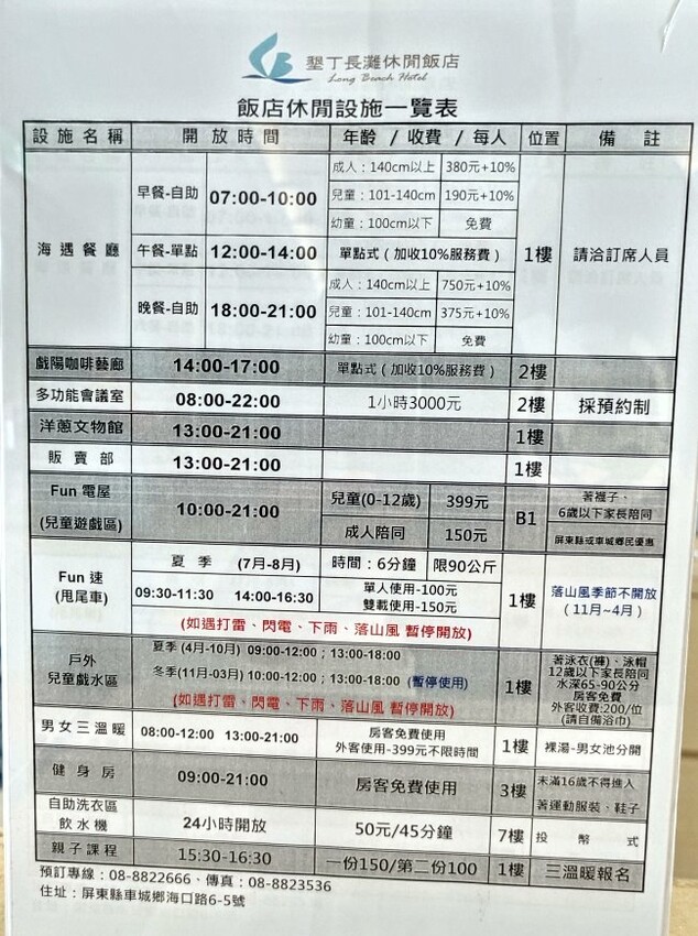 【屏東親子住宿】墾丁長灘休閒飯店.超大遊戲室+戲水池+賽車,住宿好選擇!
