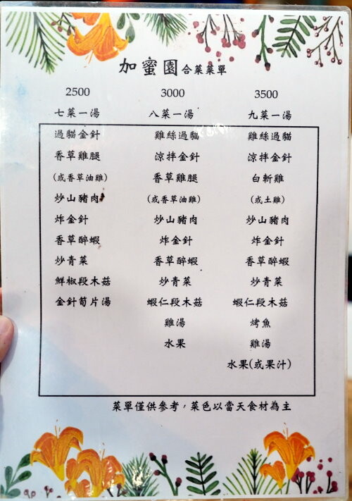 【花蓮景點】來去赤柯山住一晚!加蜜園無菜單金針花料理、住宿推薦!