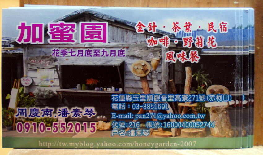 【花蓮景點】來去赤柯山住一晚!加蜜園無菜單金針花料理、住宿推薦!