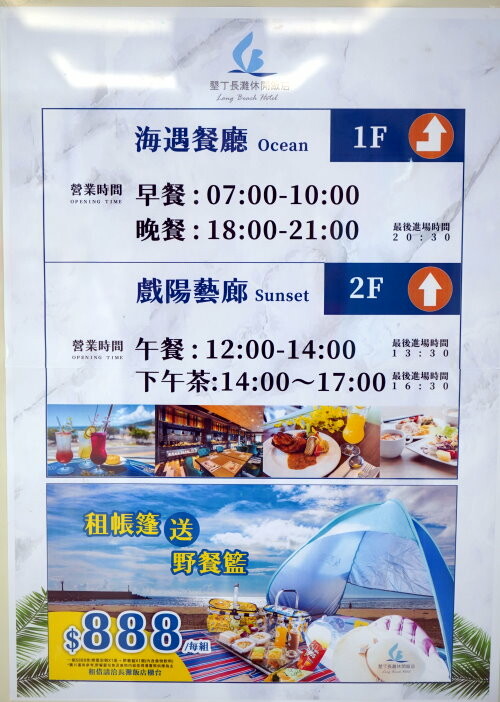 【屏東親子住宿】墾丁長灘休閒飯店.超大遊戲室+戲水池+賽車,住宿好選擇!