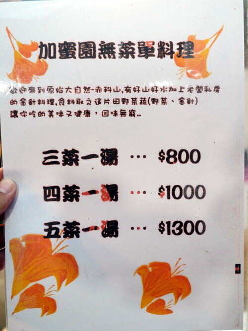 【花蓮景點】來去赤柯山住一晚!加蜜園無菜單金針花料理、住宿推薦!