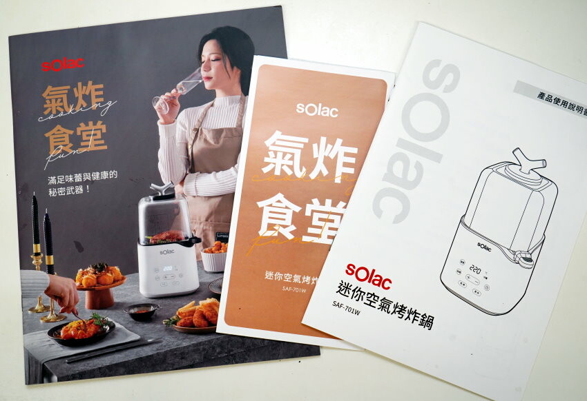 【開箱】Solac 迷你氣炸鍋．簡約外型+超省空間!氣炸、煎烤一機完成!
